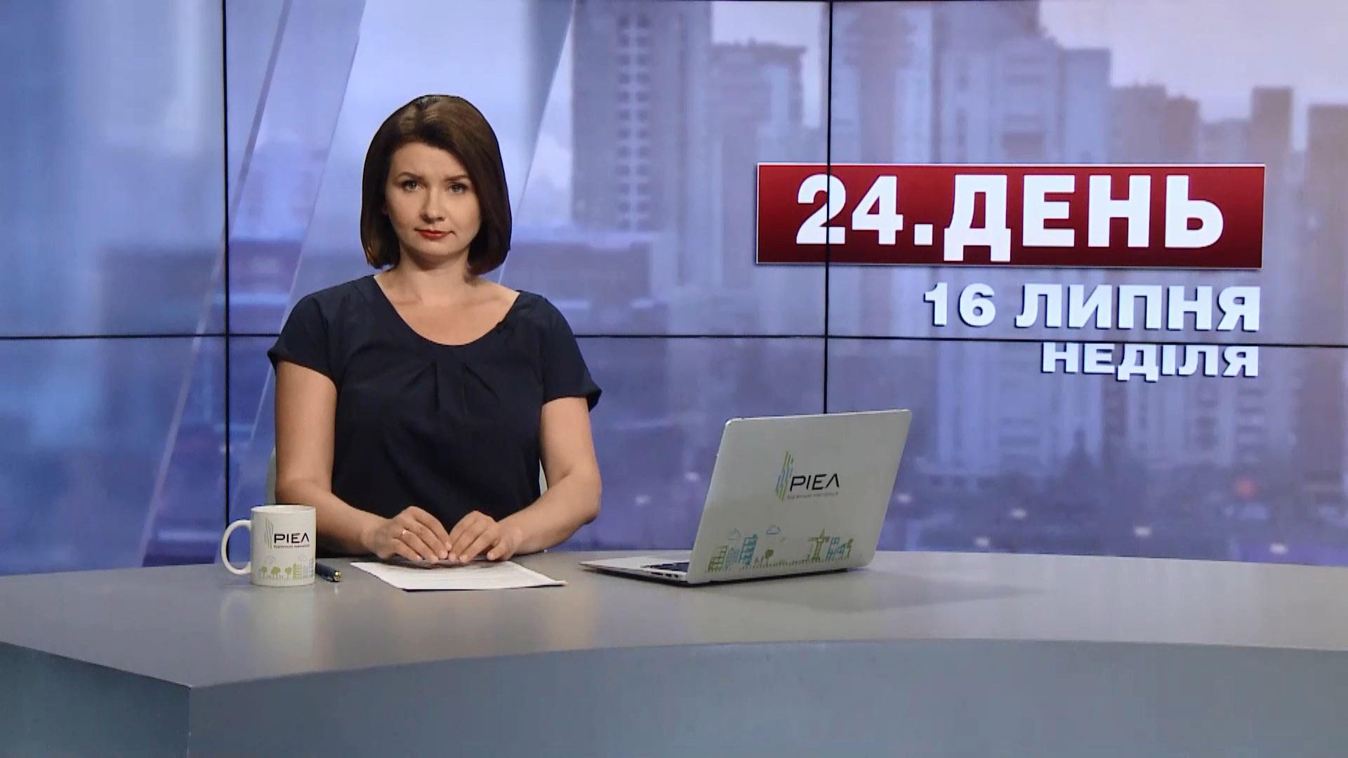 Випуск новин за 13:00: Застава за Добкіна. День взяття Бастилії у Франції