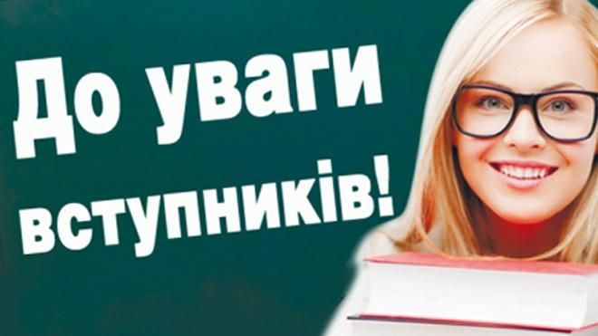 У Міносвіти повідомили важливу новину для абітурієнтів щодо подачі документів