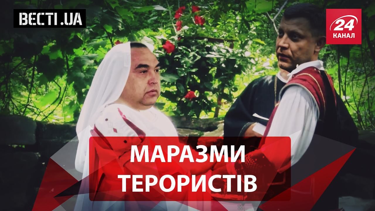 Вєсті.UA. Біла гарячка у терористів. Бійка депутатів за честь Ляшка