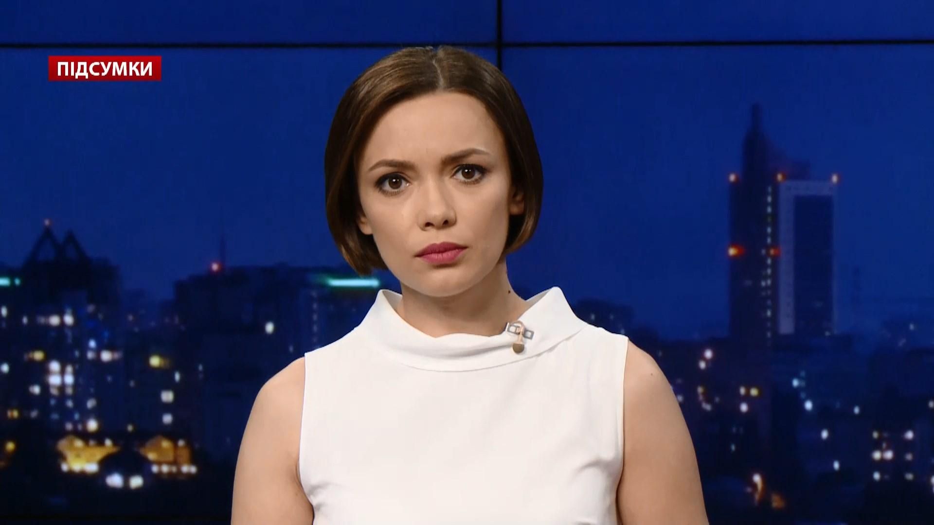 Підсумковий випуск новин за 21:00: Запобіжний захід для Розенблата. Чергова авантюра терористів Підсумковий випуск новин за 21:00: Запобіжний захід для Розенблата. Чергова авантюра терористів