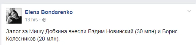 Добкін, застава, Новинський, Колесніков Добкін, застава, Новинський, Колесніков