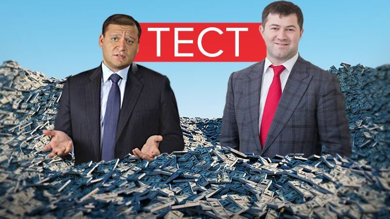 Сколько стоит свобода Добкина, Насирова и компании: тест