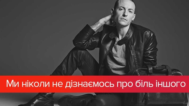 Спочивай з миром: як в соцмережах з болем відреагували на смерть Честера Беннінгтона