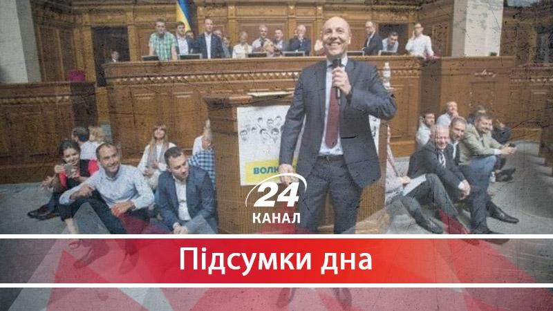 Піти на канікули нардепи можуть, але піти з дна – ніколи - 22 июля 2017 - Телеканал новин 24