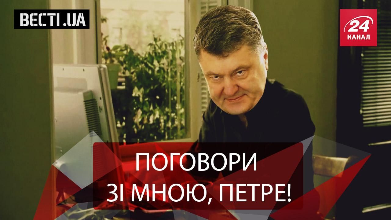 Вєсті.UA. Балачки з президентом. Удар по "Малоросії" від "ЛНР"