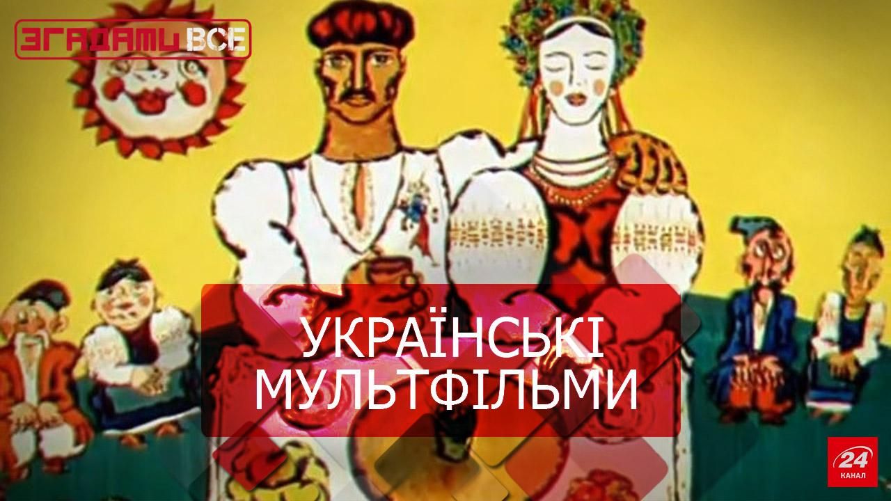 Вспомнить Все. История украинской анимации. Часть 2 Вспомнить Все. История украинской анимации. Часть 2