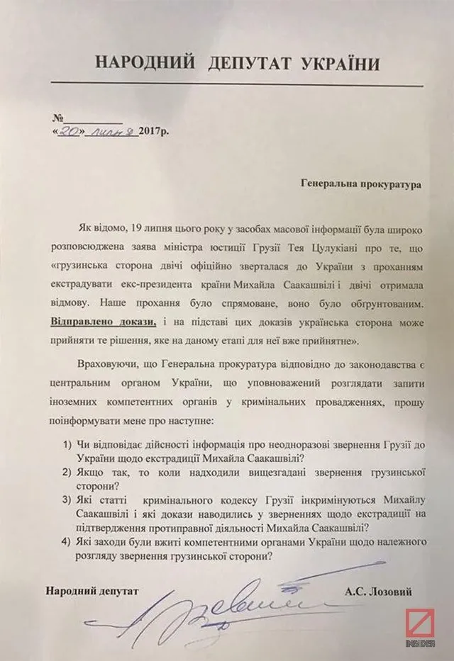 Лозовий, Радикальна партія, Саакашвілі, громадянство Лозовий, Радикальна партія, Саакашвілі, громадянство