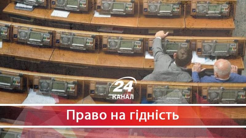 Чому страх – єдине, що заставить депутатів працювати ефективно Чому страх – єдине, що заставить депутатів працювати ефективно