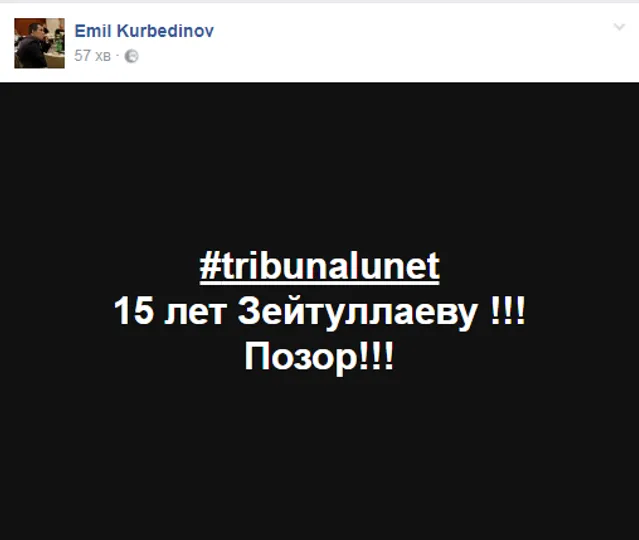 Суд у Росії збільшив термін Зейтуллаєва