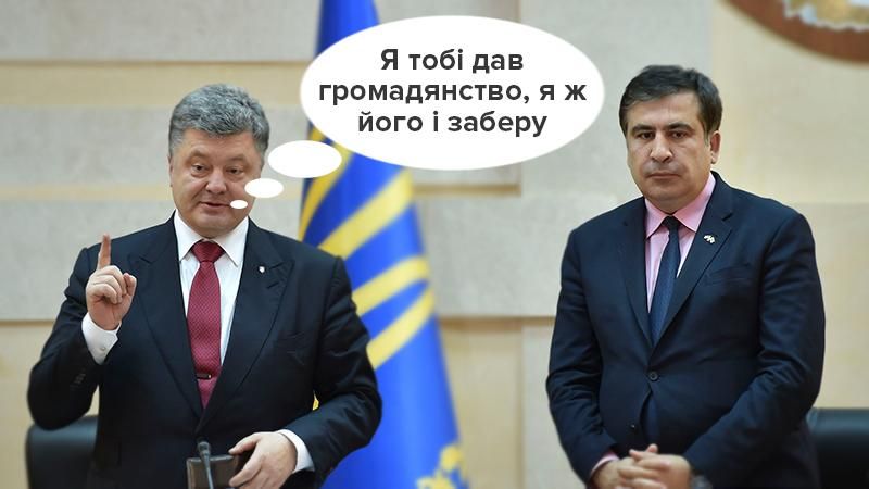 Почему Порошенко лишил Саакашвили гражданства Украины Почему Порошенко лишил Саакашвили гражданства Украины