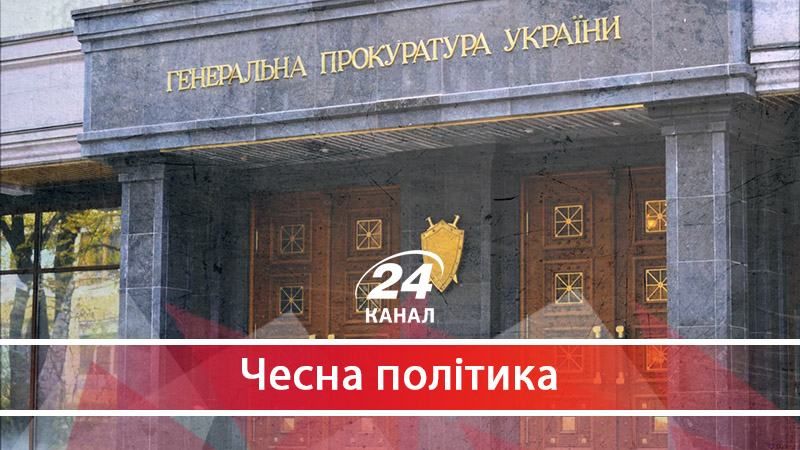 Всередині ГПУ діє кишеньковий підрозділ Адміністрації Президента - 27 липня 2017 - Телеканал новин 24