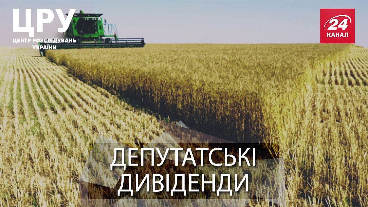 Как нардепы-аграрии богатеют за счет украинцев, – журналистское расследование