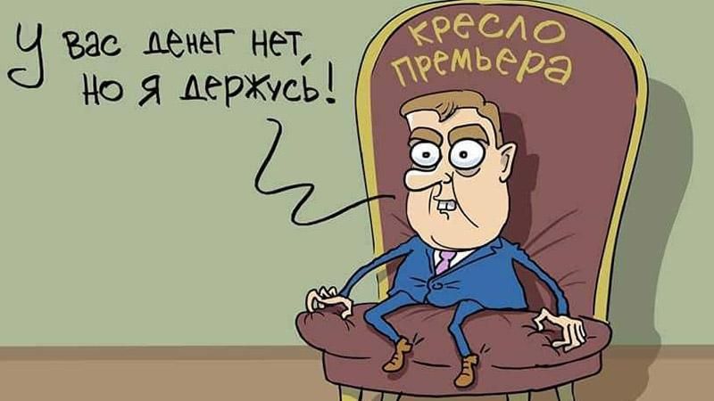 Карикатурист метко высмеял конфуз Медведева с нижним бельем