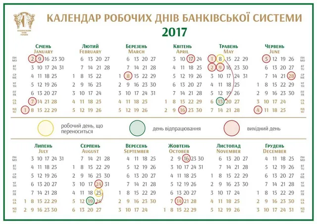 Розклад вихідних у серпні через святкування Дня незалежності Розклад вихідних у серпні через святкування Дня незалежності