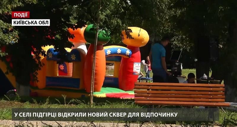 В селе Подгорцы открыли новый сквер для отдыха В селе Подгорцы открыли новый сквер для отдыха