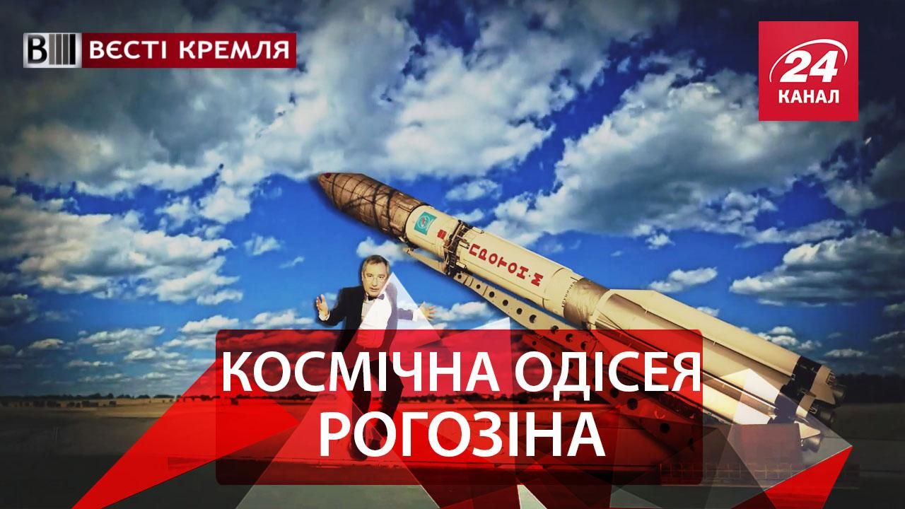Вєсті Кремля. Валовий внутрішній алкоголь Путіна. "Петля" Рогозіна