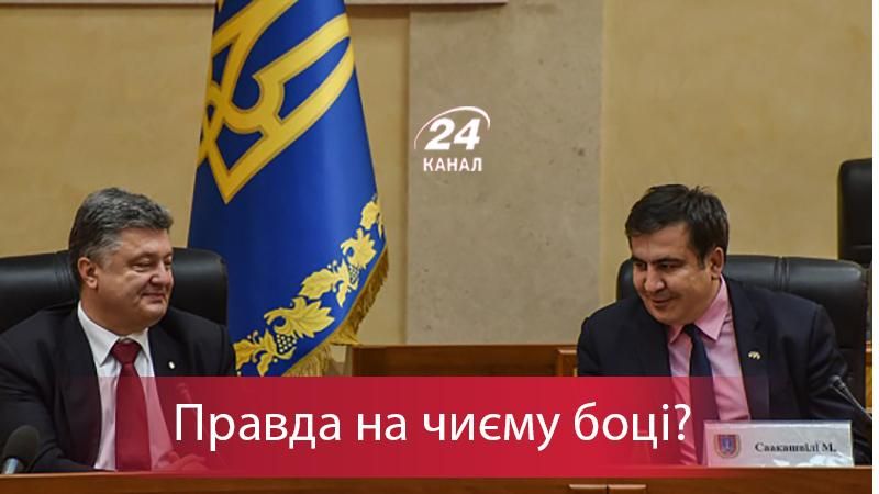 Протистояння Порошенко – Саакашвілі: боротьба за правду, чи за політичний Олімп 