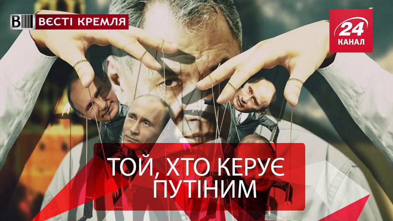 Вєсті Кремля. Хто замахнувся на кремлівський престол. Дипломатичні санкції