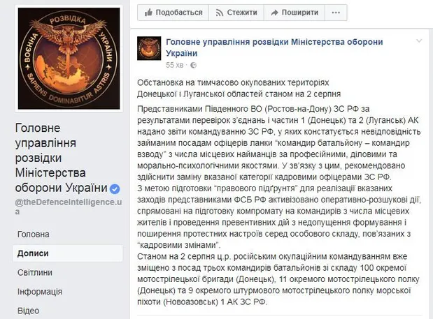 Розвідка дізналася про кадрові зміни серед бойовиків на Донбасі Розвідка дізналася про кадрові зміни серед бойовиків на Донбасі