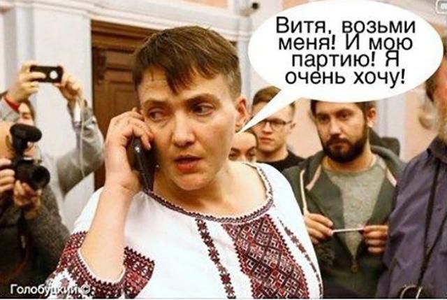 "Я відчуваю, як піднімається твій ВВП": соцмережі жартують про секс по телефону із Савченко