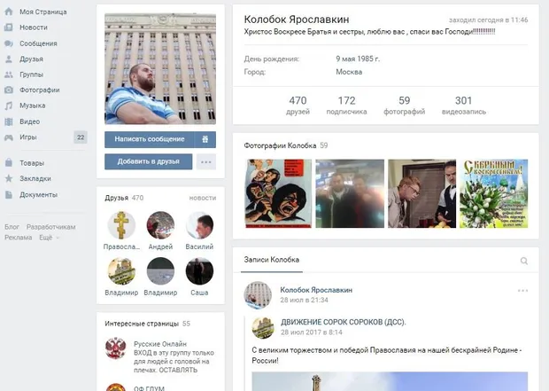 Сторінка в соцмережі десантника-нападника на російського журналіста Сторінка в соцмережі десантника-нападника на російського журналіста