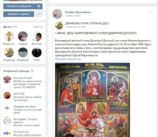 Сторінка в соцмережі десантника-нападника на російського журналіста Сторінка в соцмережі десантника-нападника на російського журналіста