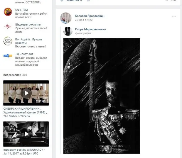 Сторінка в соцмережі десантника-нападника на російського журналіста Сторінка в соцмережі десантника-нападника на російського журналіста