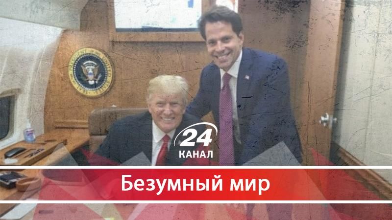 Почему Трамп со скандалом уволил нового пресс-секретаретаря - 2 августа 2017 - Телеканал новин 24 Почему Трамп со скандалом уволил нового пресс-секретаретаря - 2 августа 2017 - Телеканал новин 24