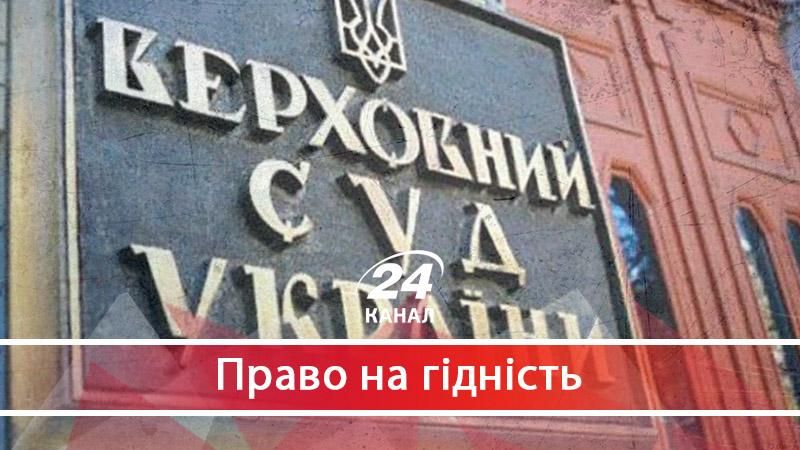 Хто відповідає за призначення одіозних суддів на місця у Верховному суді - 3 августа 2017 - Телеканал новин 24