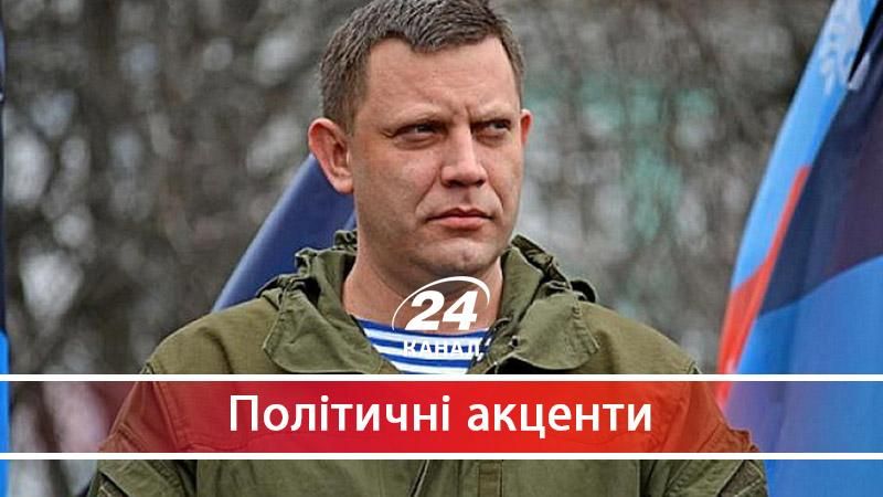 Що приховується за скандальною заявою ватажка терористів Захарченка - 4 серпня 2017 - Телеканал новин 24