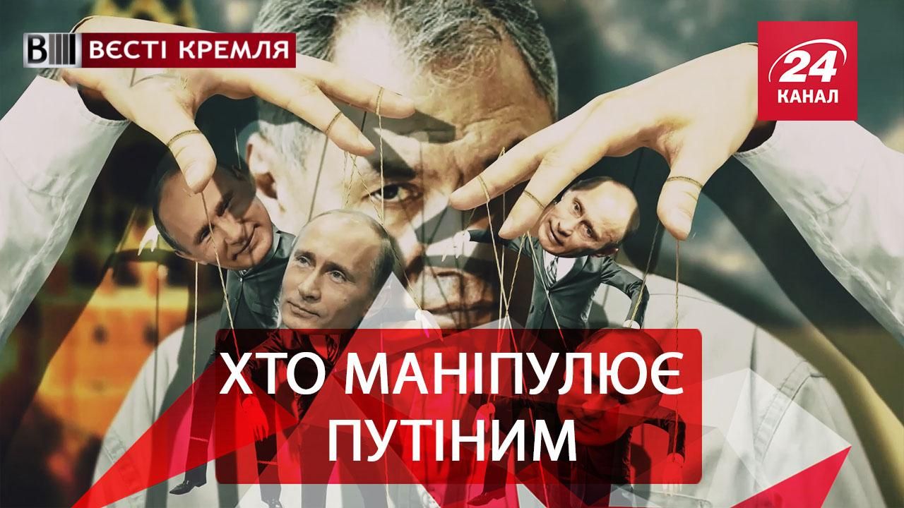 Вести Кремля. Сливки. Под чьим влиянием находится Путин. Молдова без Рогозина
