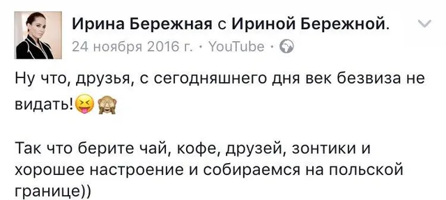 Бережна, політика, скандал Бережна, політика, скандал