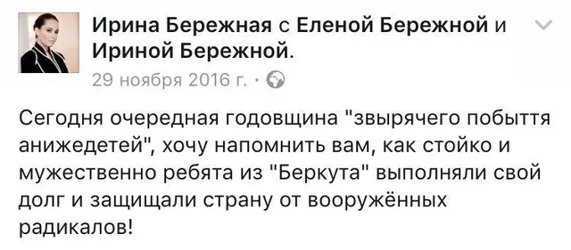 Бережна, політика, скандал Бережна, політика, скандал