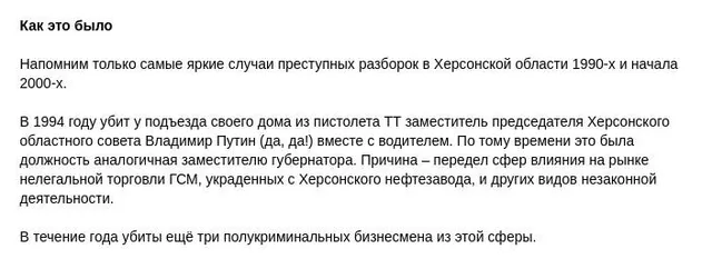 Путін, Херсон, убивство, Кримінал Путін, Херсон, убивство, Кримінал