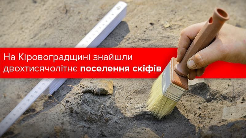 Знам'янські знахідки: як забудовники знищили 2,5 тисячі років історії Знам'янські знахідки: як забудовники знищили 2,5 тисячі років історії