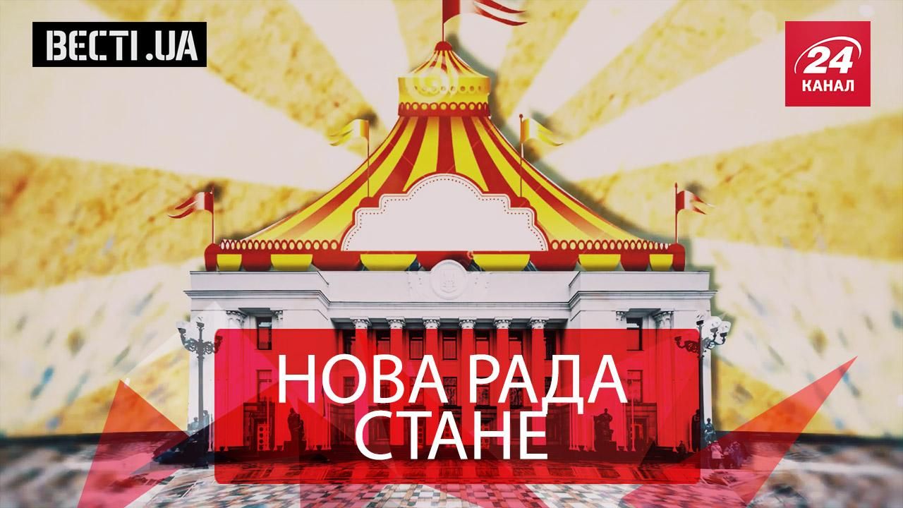 Вєсті.UA. Модернізація Ради. Конкурс пісень про кримський міст