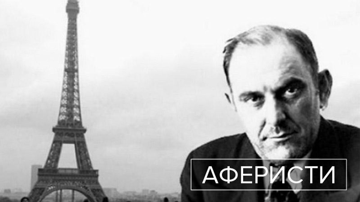 Аферисти. Віктор Люстіг – той, хто пошив у дурні Аль Капоне і двічі продав Ейфелеву вежу