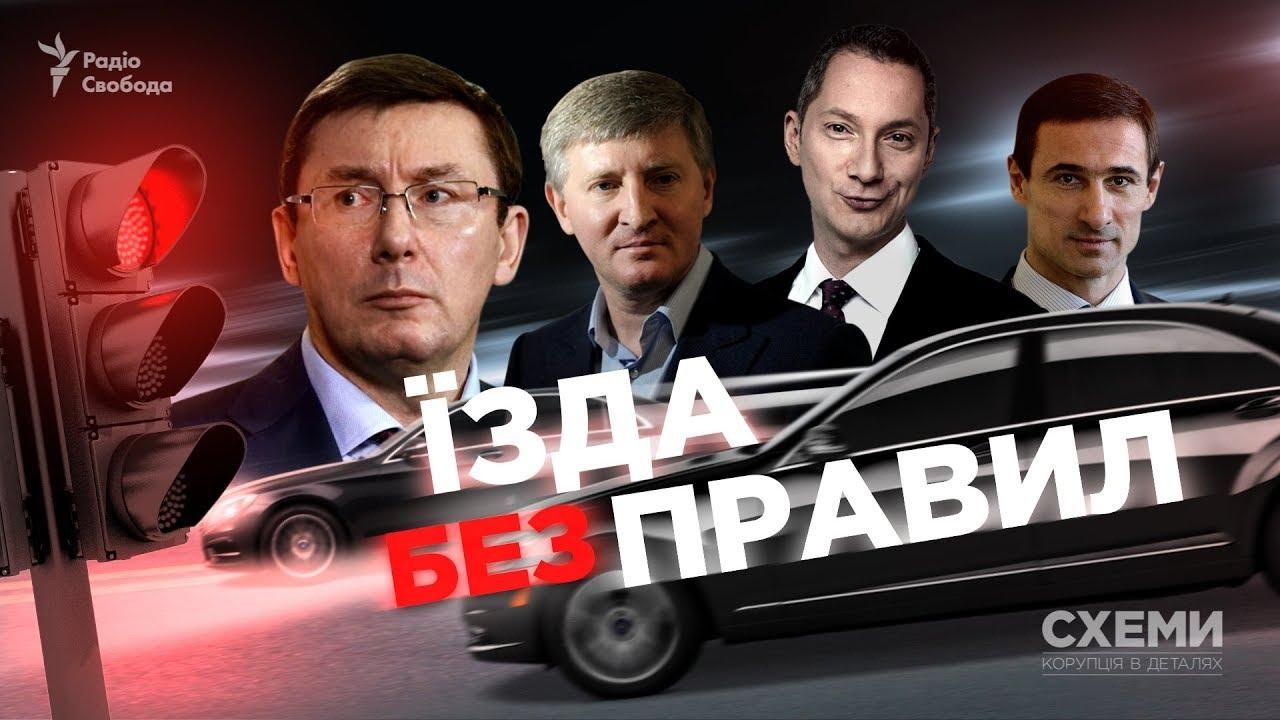 ГПУ: полиция не штрафовала кортеж Луценко за нарушение ПДД