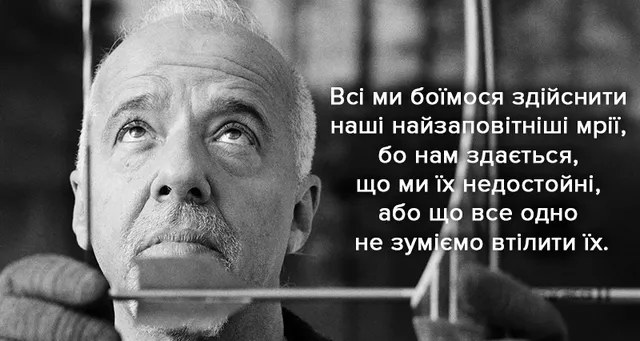 Пауло Коельйо: цитати із книги Пауло Коельйо: цитати із книги