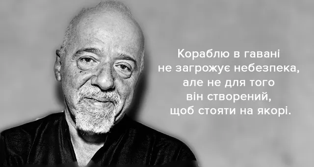 Пауло Коельйо: цитати із книги Пауло Коельйо: цитати із книги