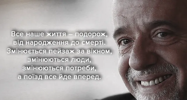 Пауло Коельйо: цитати із книги Пауло Коельйо: цитати із книги