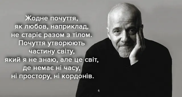 Пауло Коельйо: цитати із книги Пауло Коельйо: цитати із книги