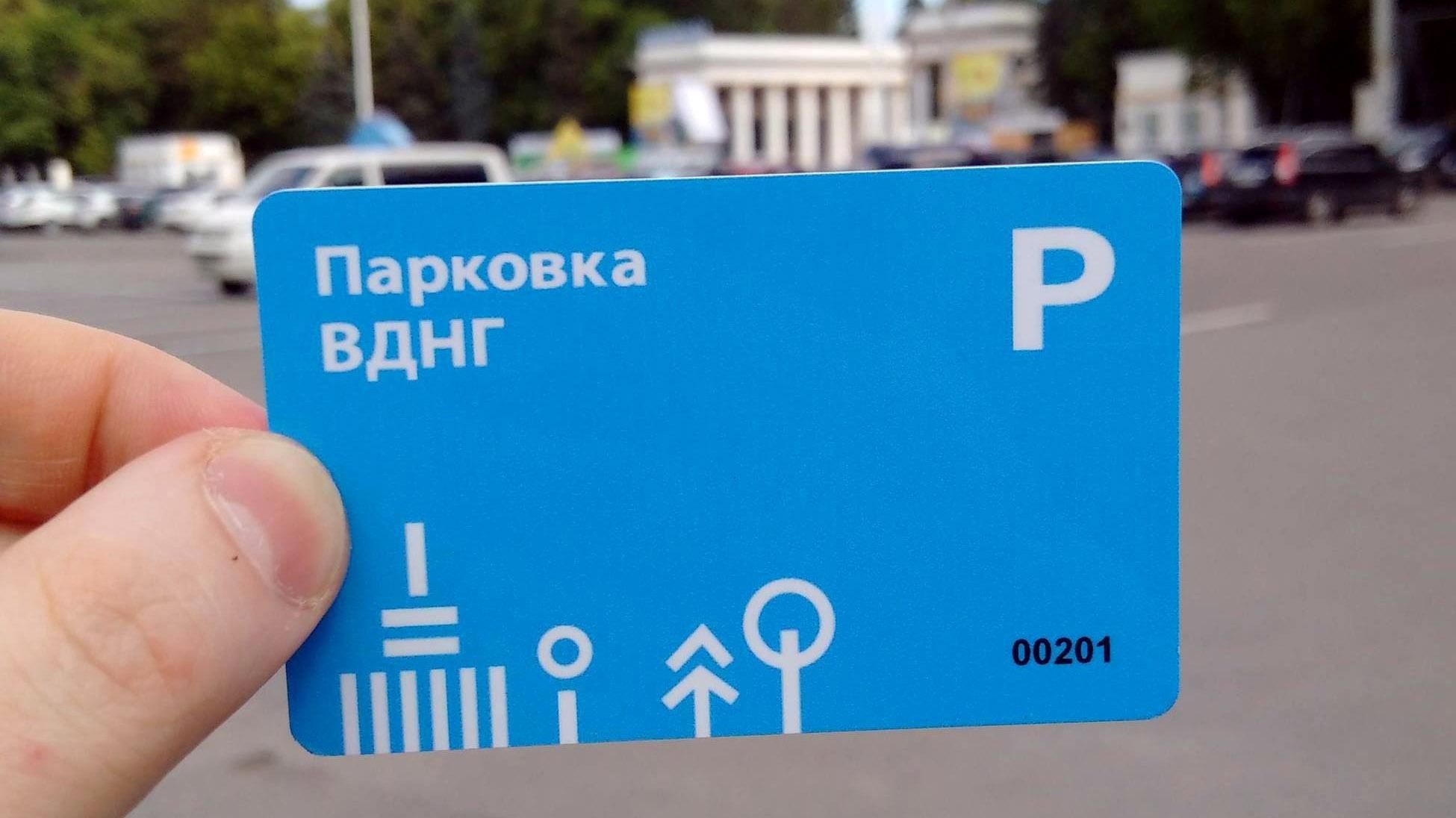 Відсьогодні почали діяти нові правила оплати паркування у Києві