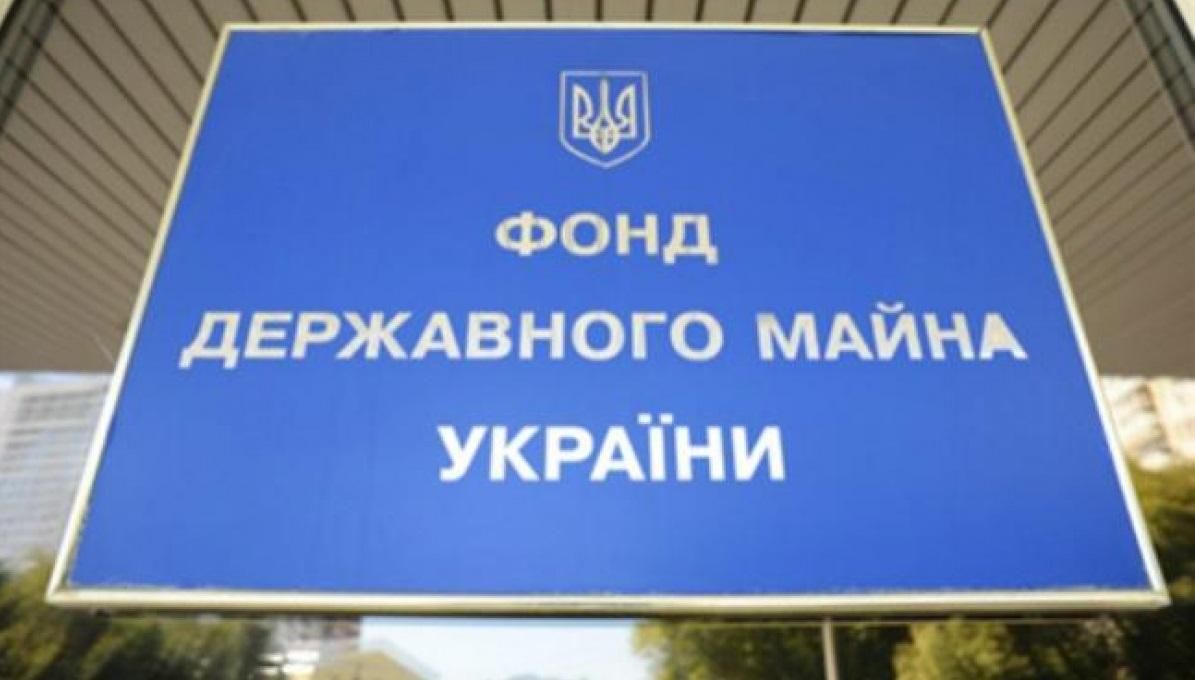 Фонд госимущества Украины распродал девять "висяков"