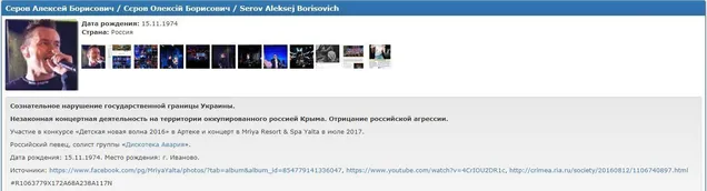 Дискотека аварія, Крим, Миротворець Дискотека аварія, Крим, Миротворець