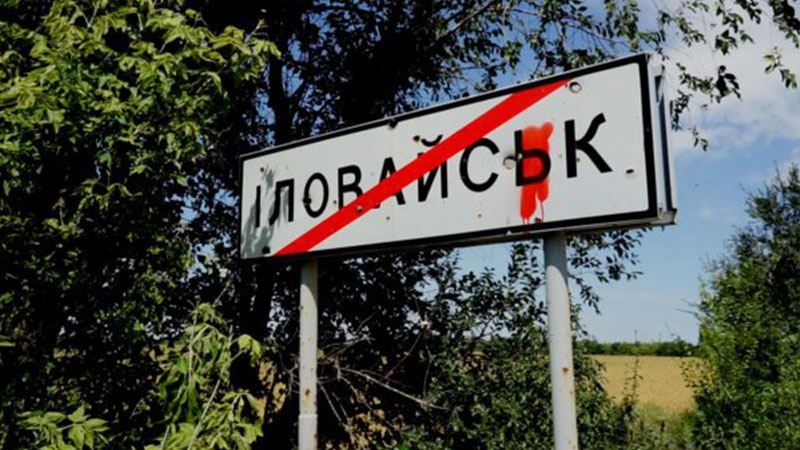 Расследование Иловайской трагедии: прокуратура обнародовала официальные результаты Расследование Иловайской трагедии: прокуратура обнародовала официальные результаты