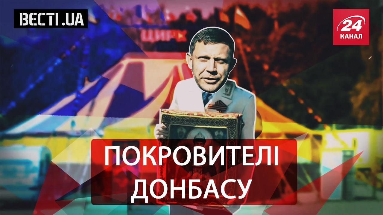 Вєсті.UA. Микола ІІ рятує жителів Донбасу. Україна причетна не лише до ракет КНДР