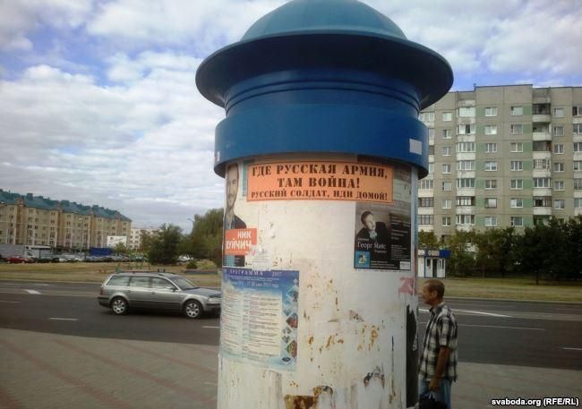 Білорусь заполонили антиросійські плакати: опублікували фото