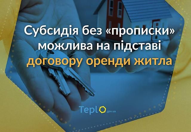 Як отримати субсидію на орендованій квартирі: пояснення від уряду