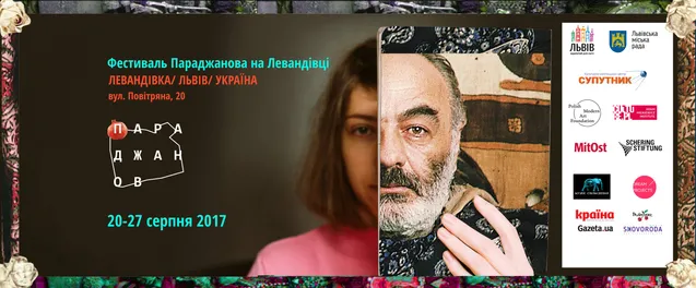 Афіша фестивалю Параджанова на Левандівці Афіша фестивалю Параджанова на Левандівці